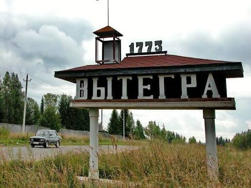 Вытегра