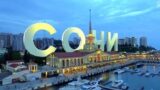 Веб-камера Сочи в реальном времени